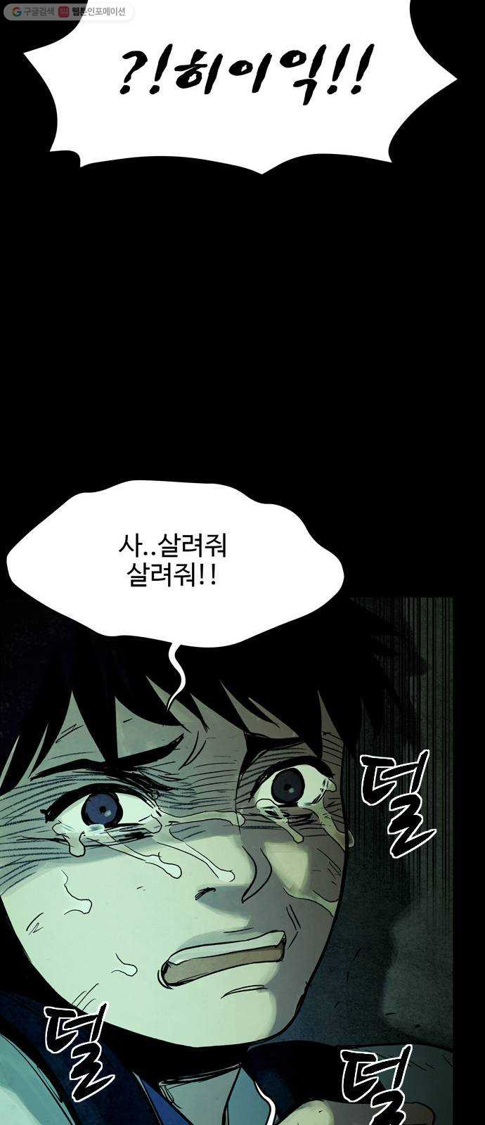 스포 14화 스포일러(2) - 웹툰 이미지 29