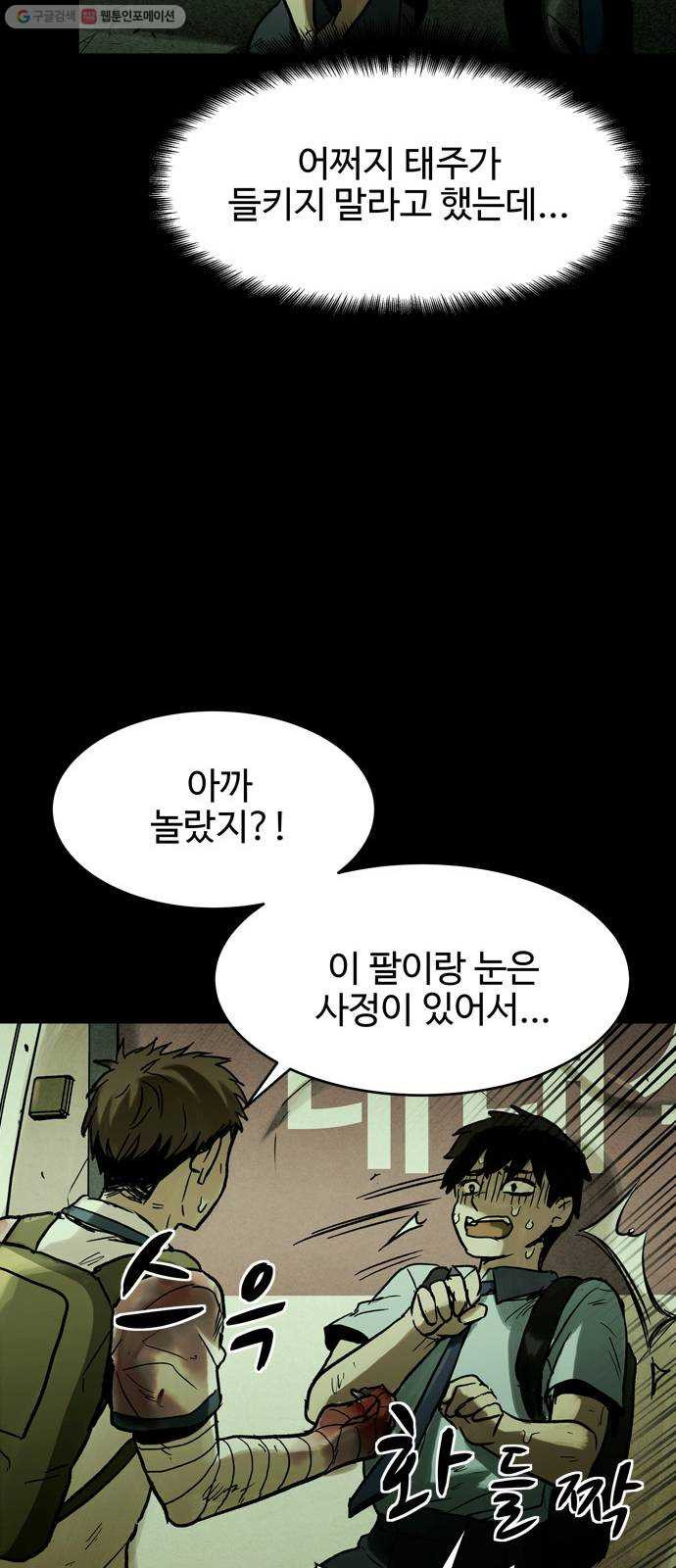 스포 14화 스포일러(2) - 웹툰 이미지 37