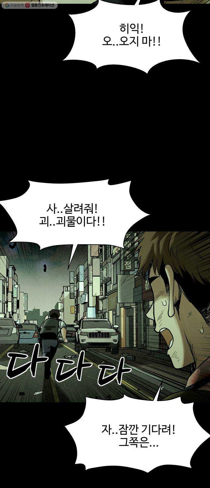 스포 14화 스포일러(2) - 웹툰 이미지 38