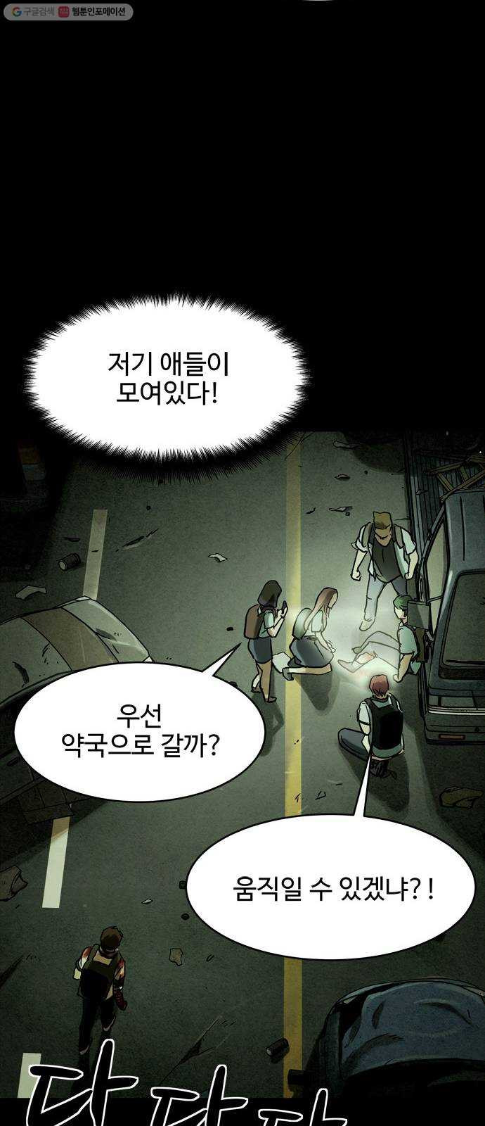 스포 14화 스포일러(2) - 웹툰 이미지 42