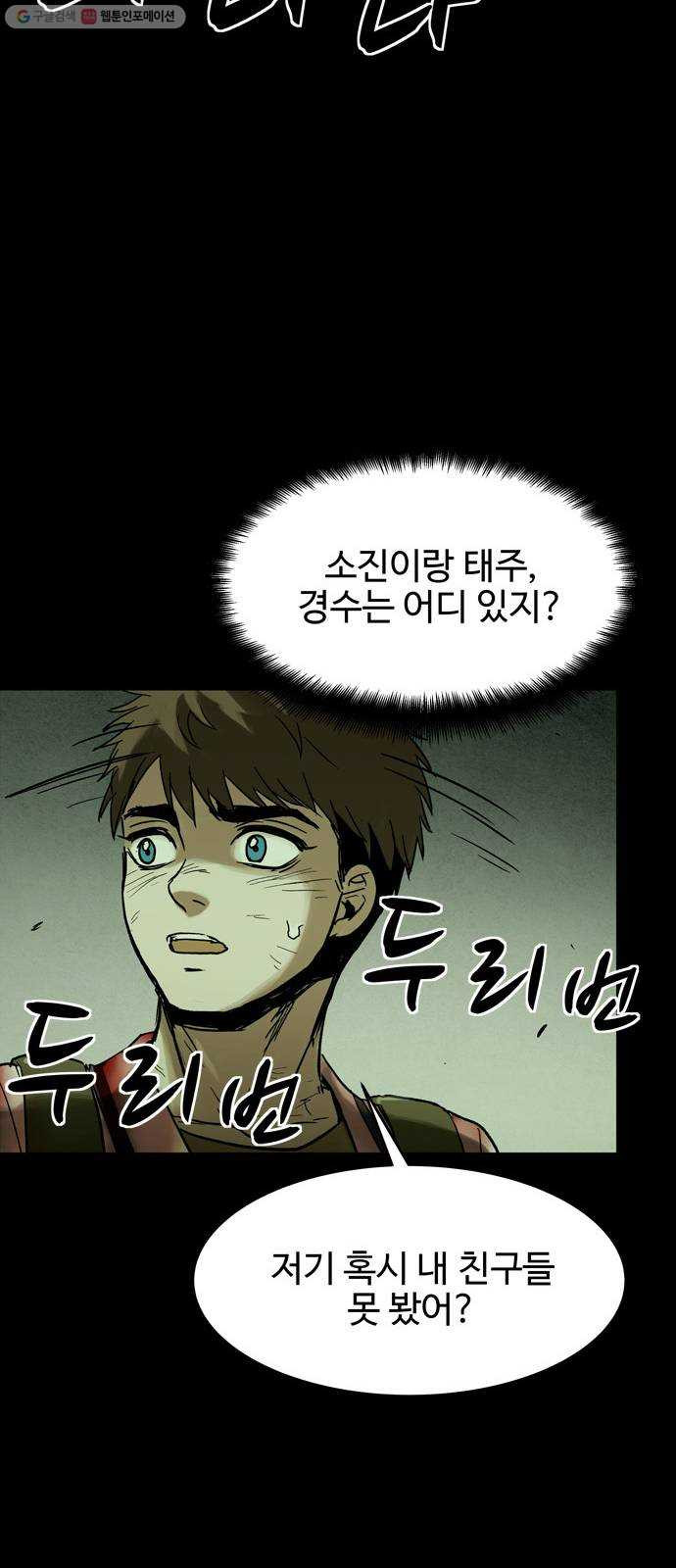 스포 14화 스포일러(2) - 웹툰 이미지 43