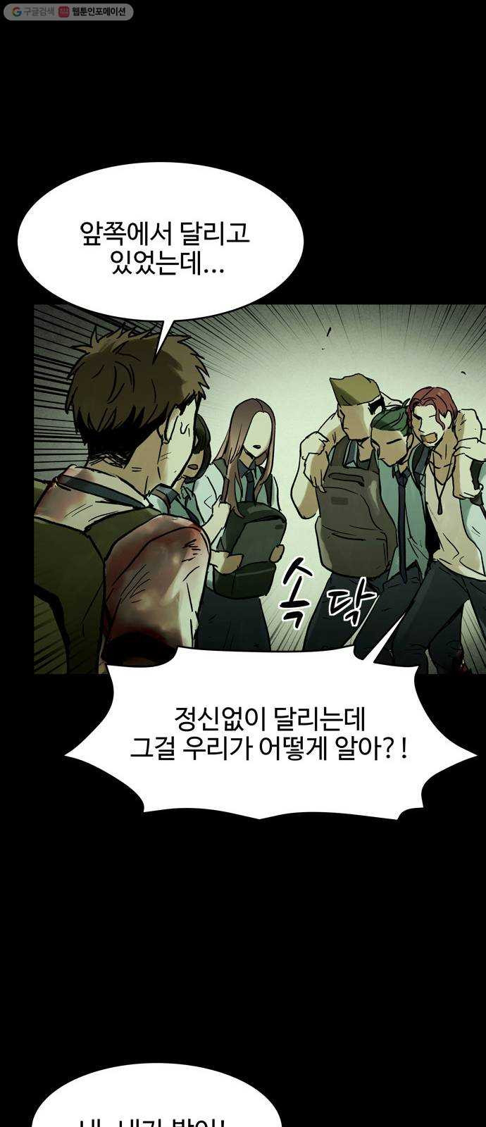 스포 14화 스포일러(2) - 웹툰 이미지 44