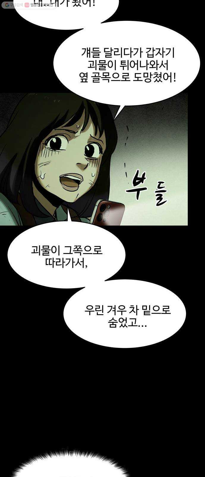 스포 14화 스포일러(2) - 웹툰 이미지 45