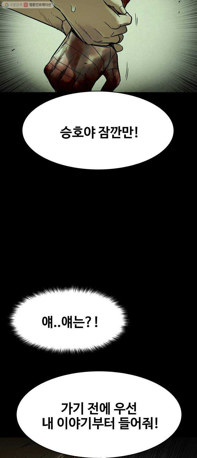 스포 14화 스포일러(2) - 웹툰 이미지 47