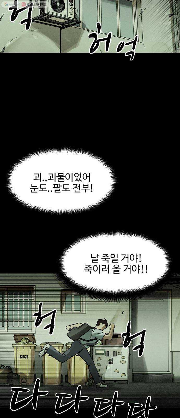 스포 14화 스포일러(2) - 웹툰 이미지 51