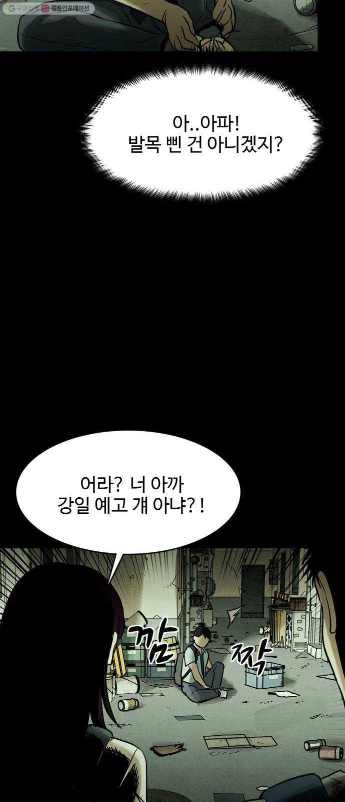 스포 14화 스포일러(2) - 웹툰 이미지 54