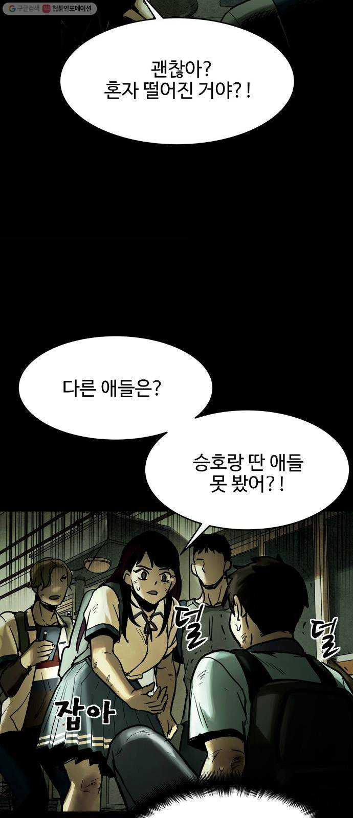 스포 14화 스포일러(2) - 웹툰 이미지 55