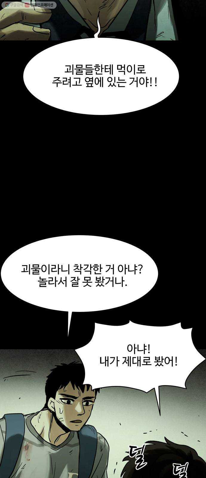 스포 14화 스포일러(2) - 웹툰 이미지 57