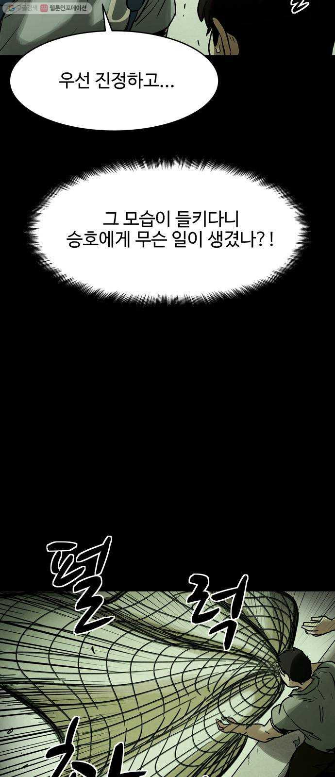 스포 14화 스포일러(2) - 웹툰 이미지 58