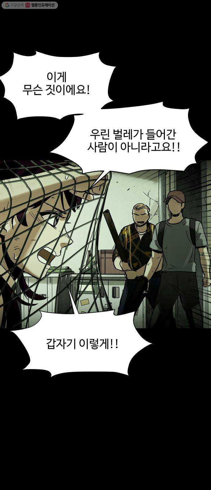 스포 14화 스포일러(2) - 웹툰 이미지 62