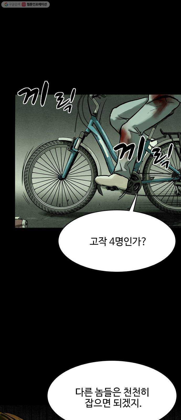 스포 14화 스포일러(2) - 웹툰 이미지 67