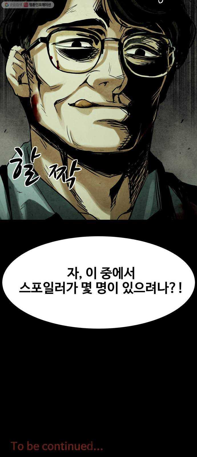 스포 14화 스포일러(2) - 웹툰 이미지 69