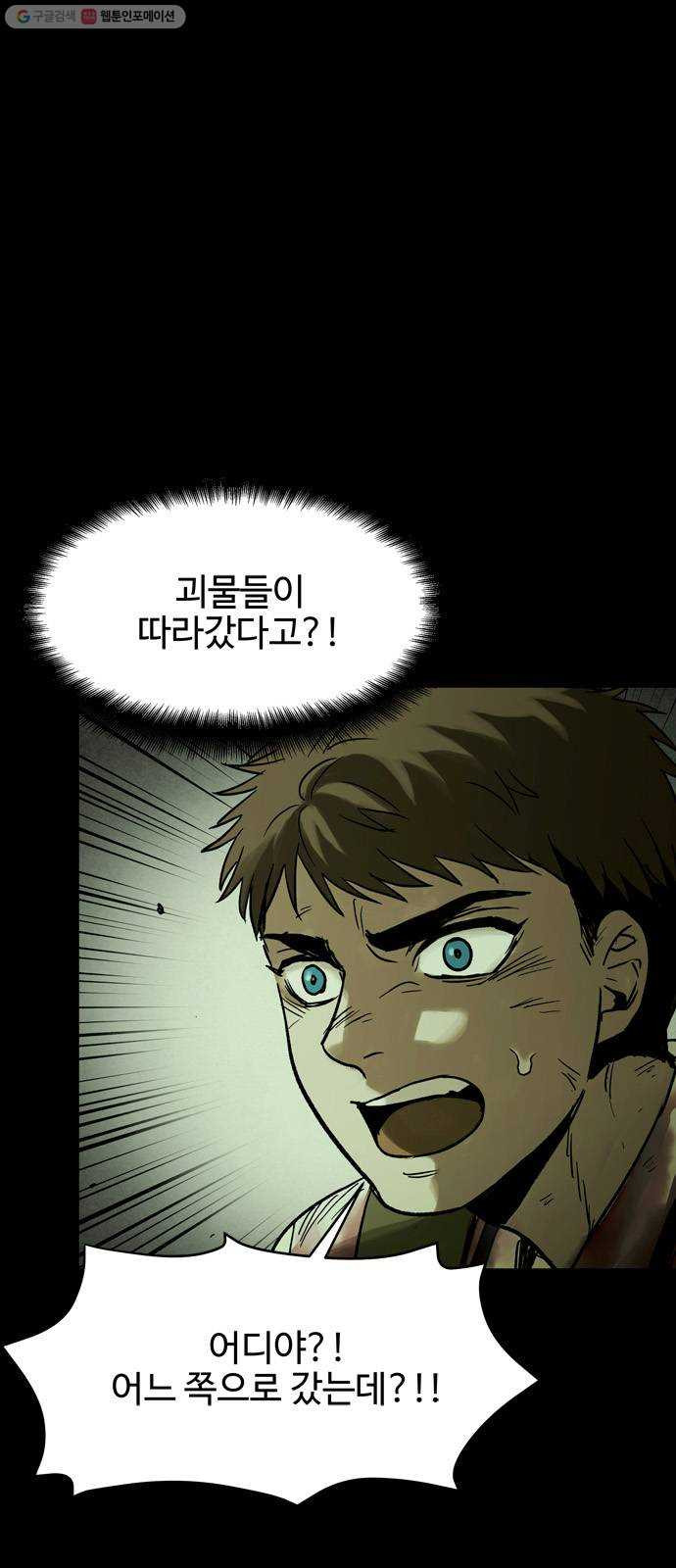 스포 15화 스포일러(3) - 웹툰 이미지 1