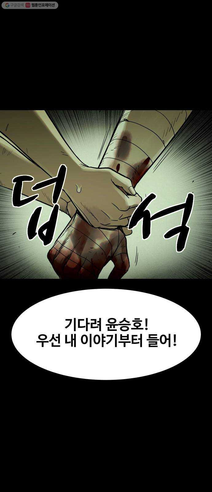 스포 15화 스포일러(3) - 웹툰 이미지 2