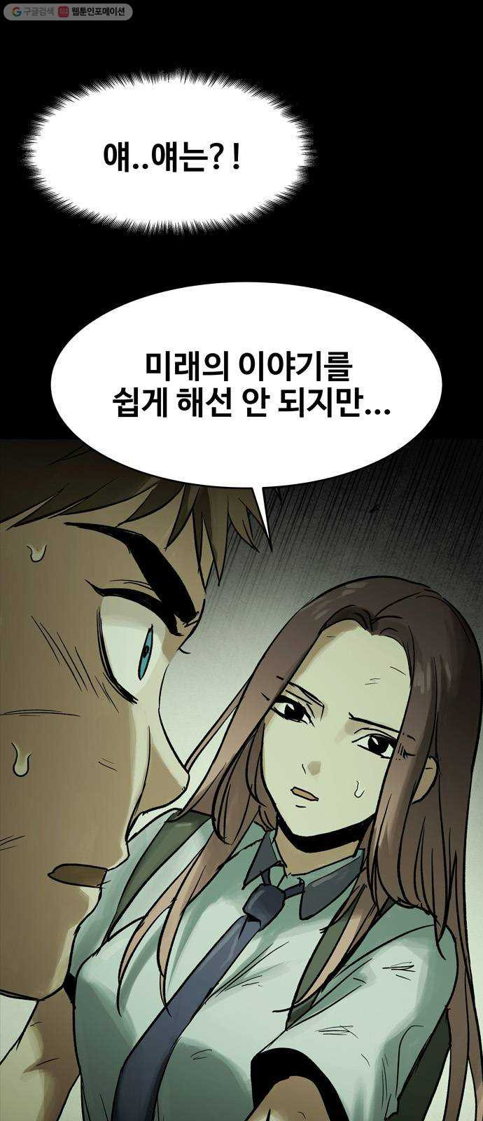 스포 15화 스포일러(3) - 웹툰 이미지 3