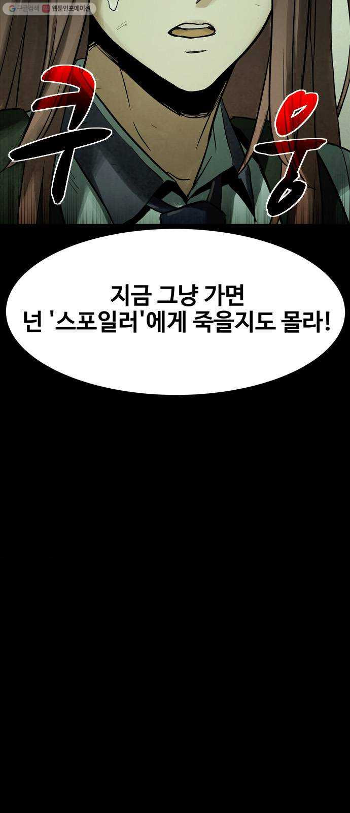 스포 15화 스포일러(3) - 웹툰 이미지 5