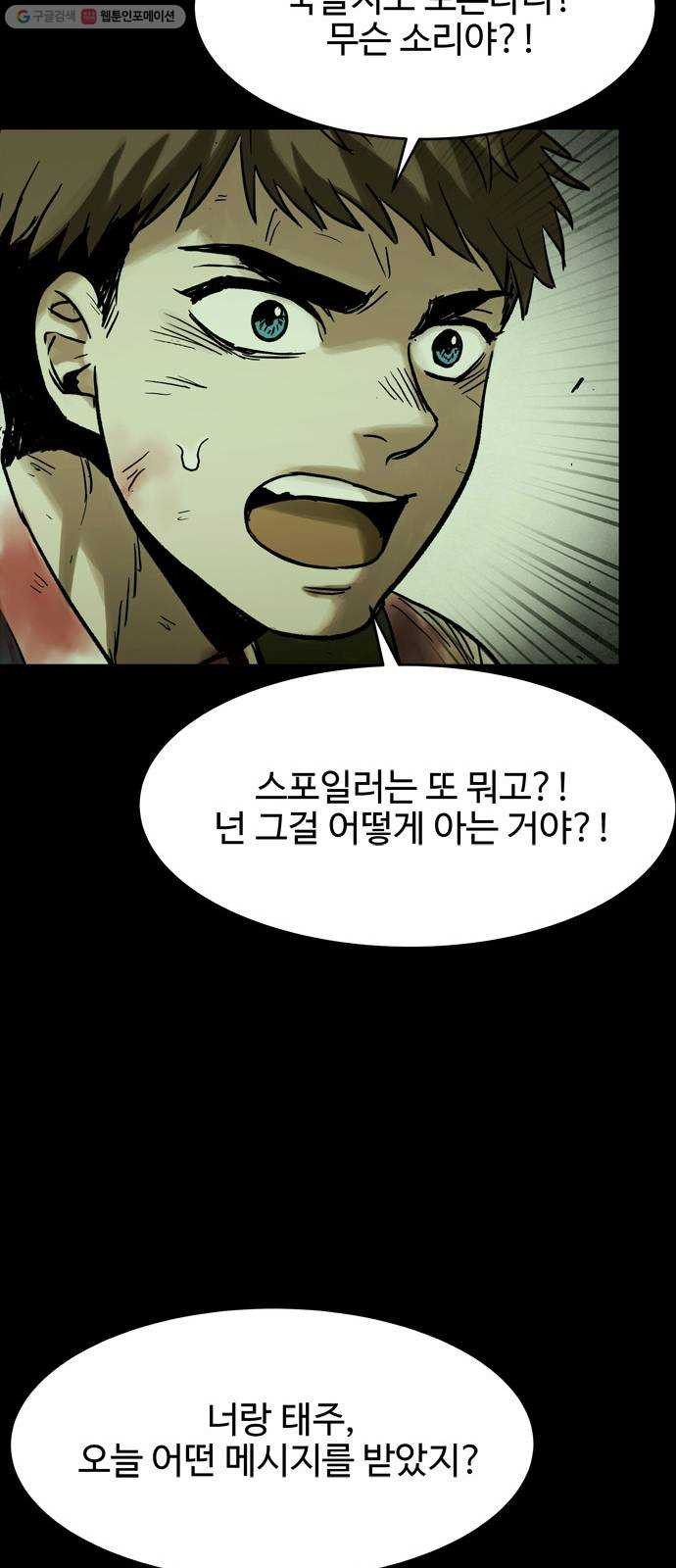 스포 15화 스포일러(3) - 웹툰 이미지 7