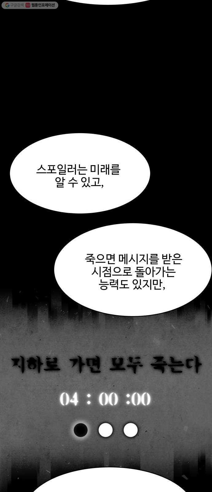 스포 15화 스포일러(3) - 웹툰 이미지 9