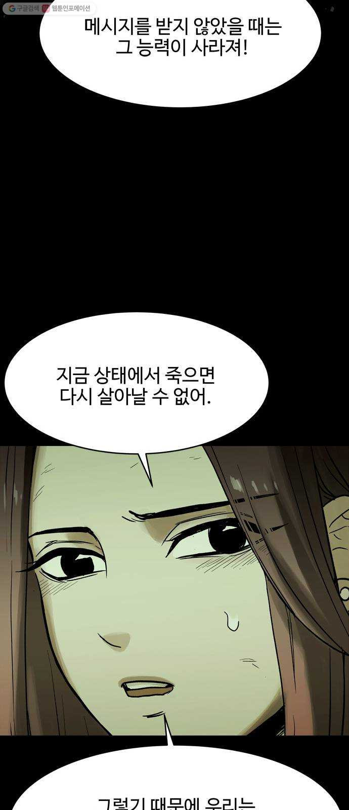 스포 15화 스포일러(3) - 웹툰 이미지 10