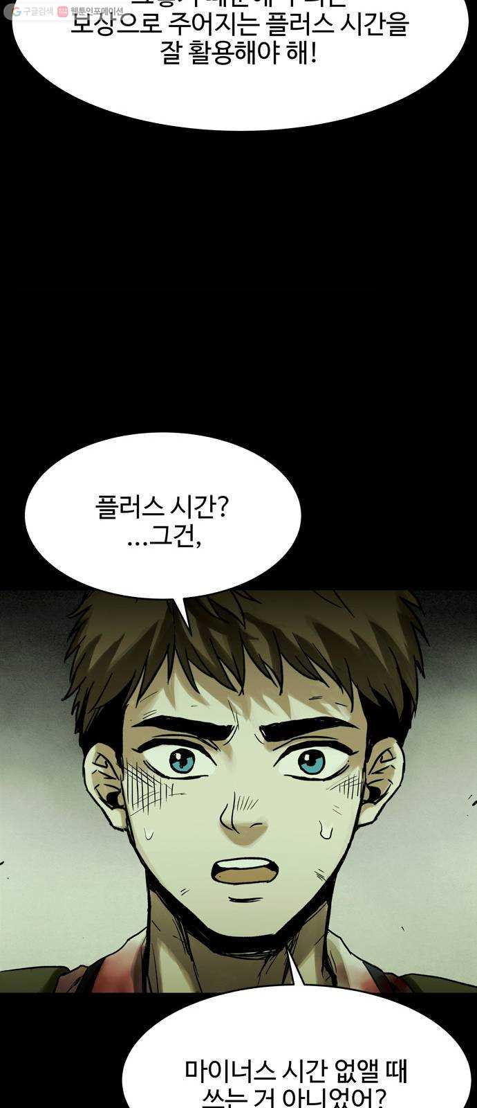 스포 15화 스포일러(3) - 웹툰 이미지 11