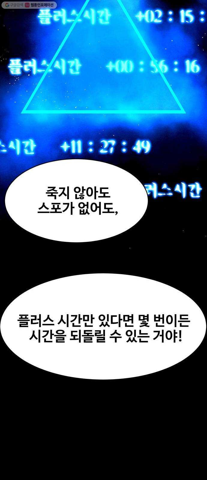 스포 15화 스포일러(3) - 웹툰 이미지 13