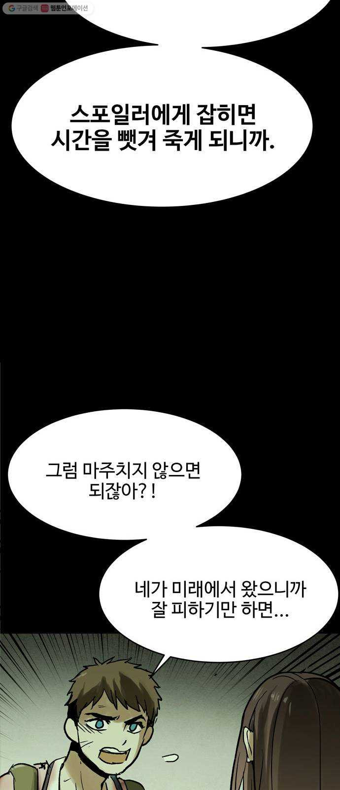 스포 15화 스포일러(3) - 웹툰 이미지 15