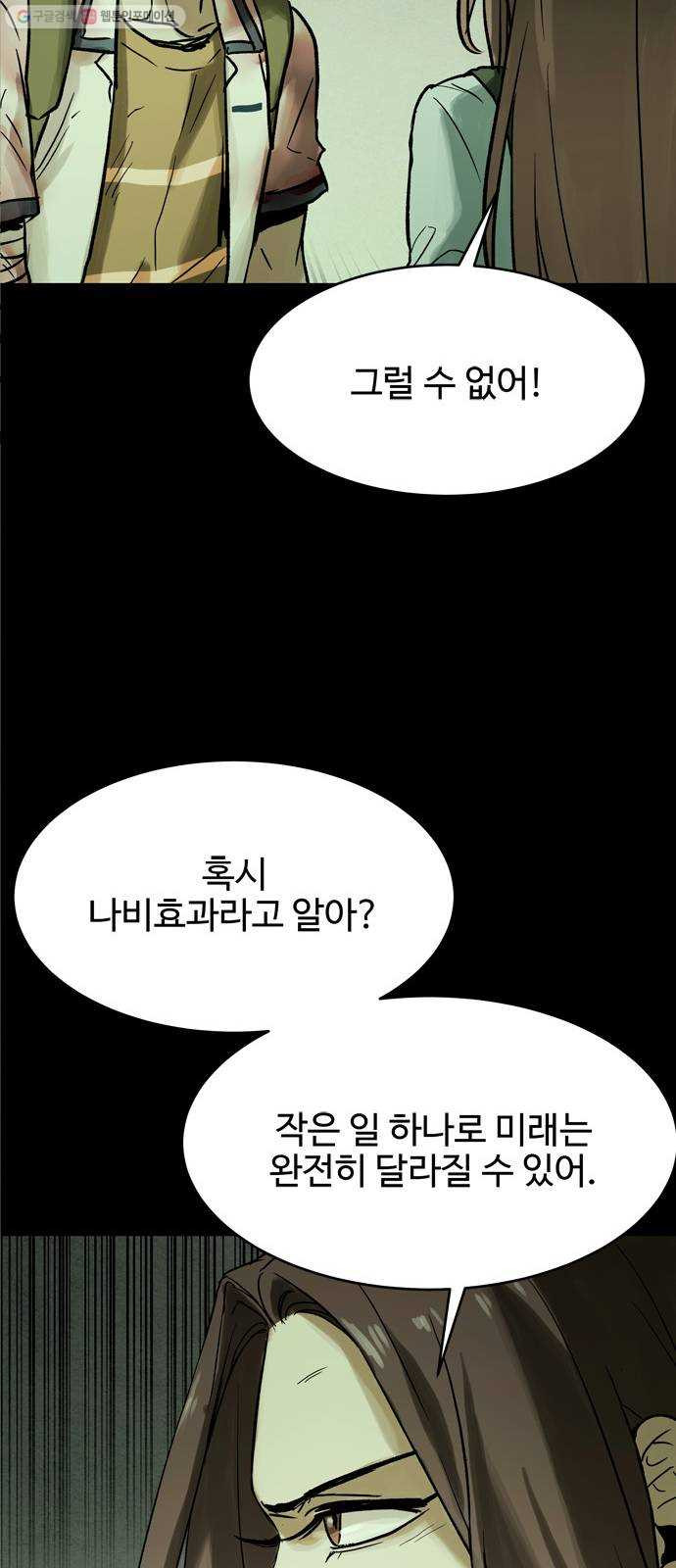 스포 15화 스포일러(3) - 웹툰 이미지 16