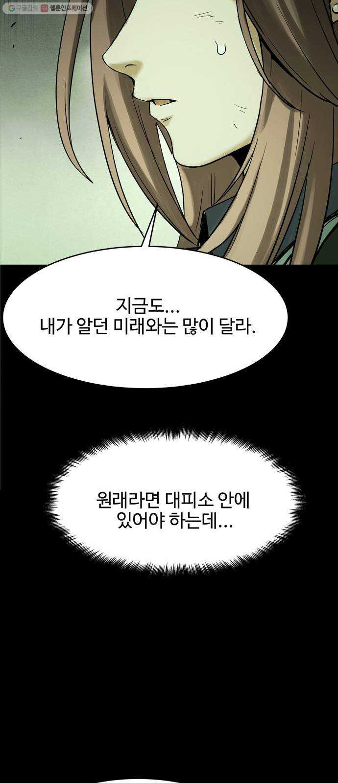 스포 15화 스포일러(3) - 웹툰 이미지 17