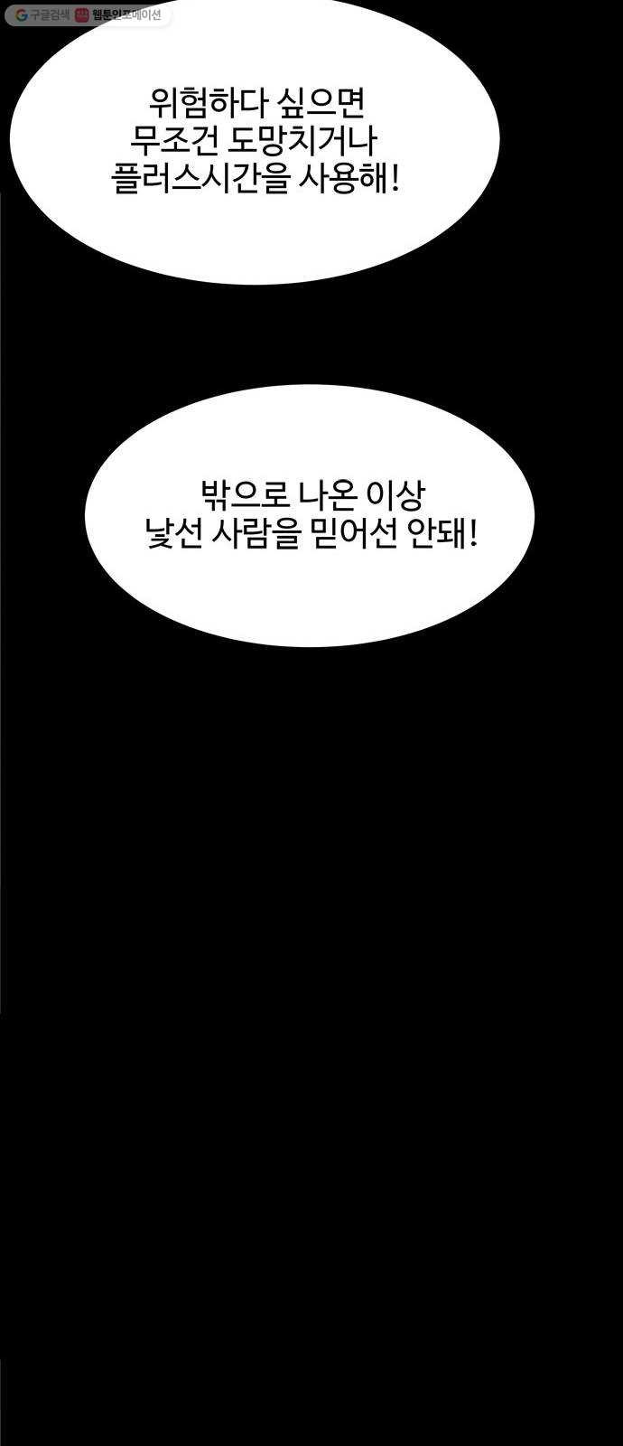 스포 15화 스포일러(3) - 웹툰 이미지 18