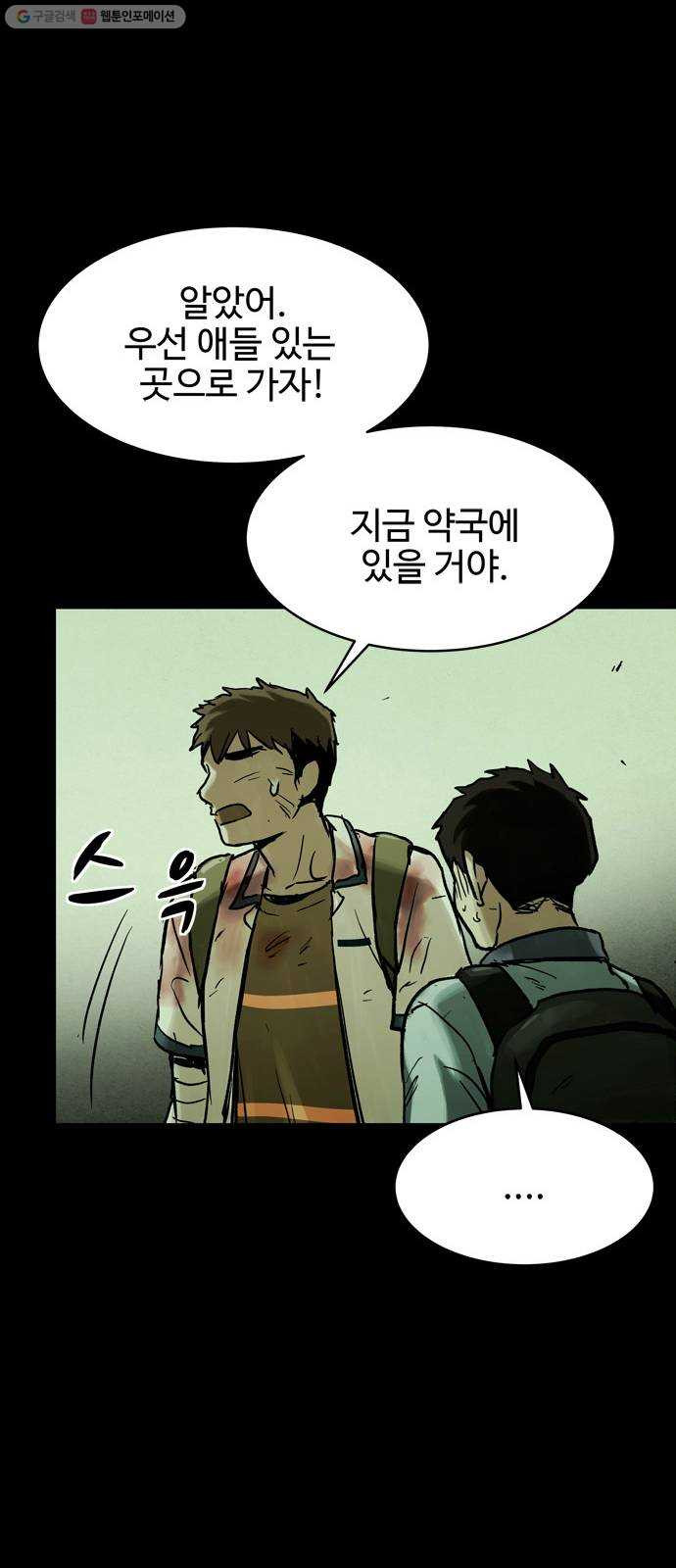 스포 15화 스포일러(3) - 웹툰 이미지 28