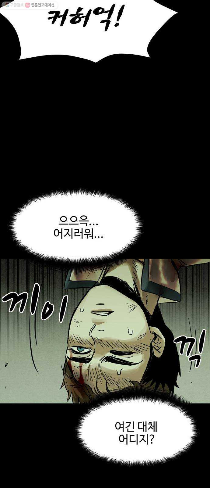 스포 15화 스포일러(3) - 웹툰 이미지 40