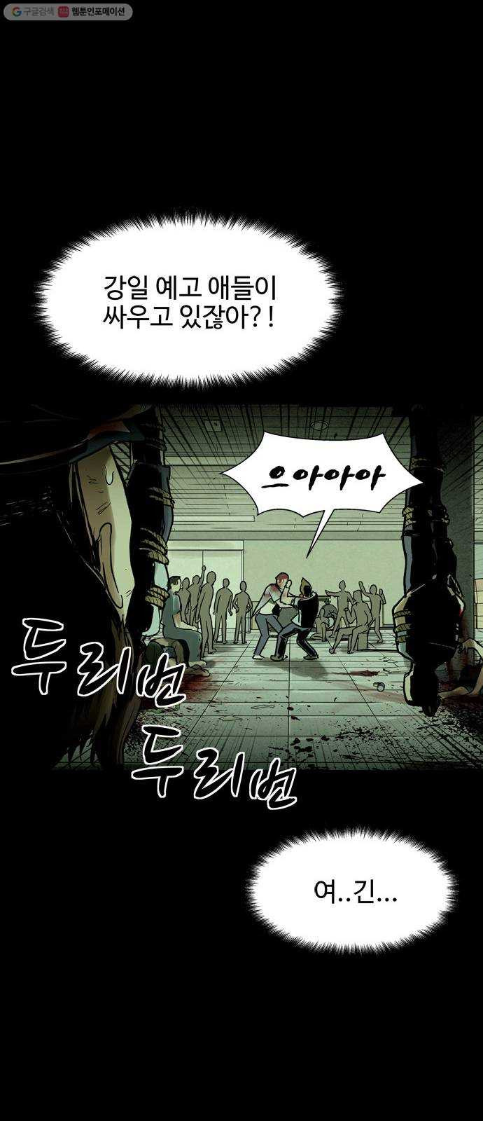 스포 15화 스포일러(3) - 웹툰 이미지 41