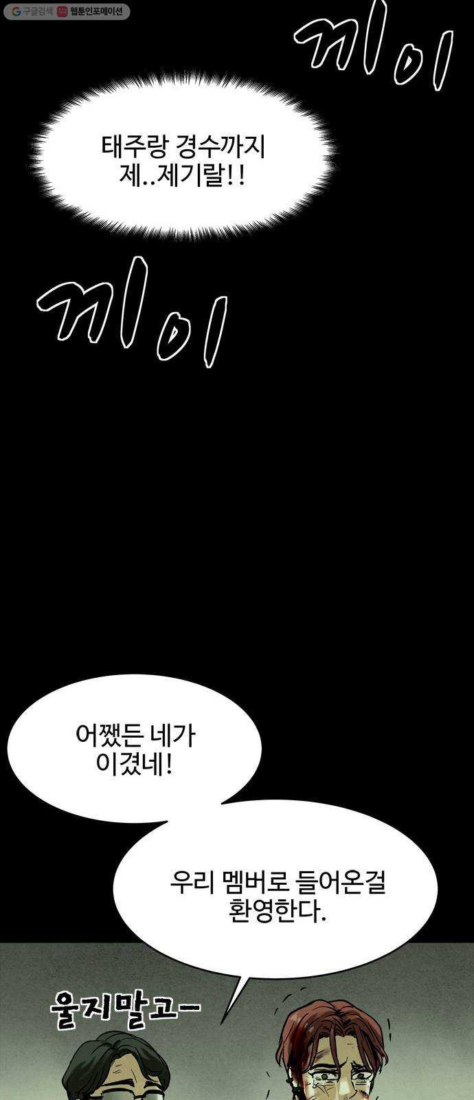 스포 15화 스포일러(3) - 웹툰 이미지 43