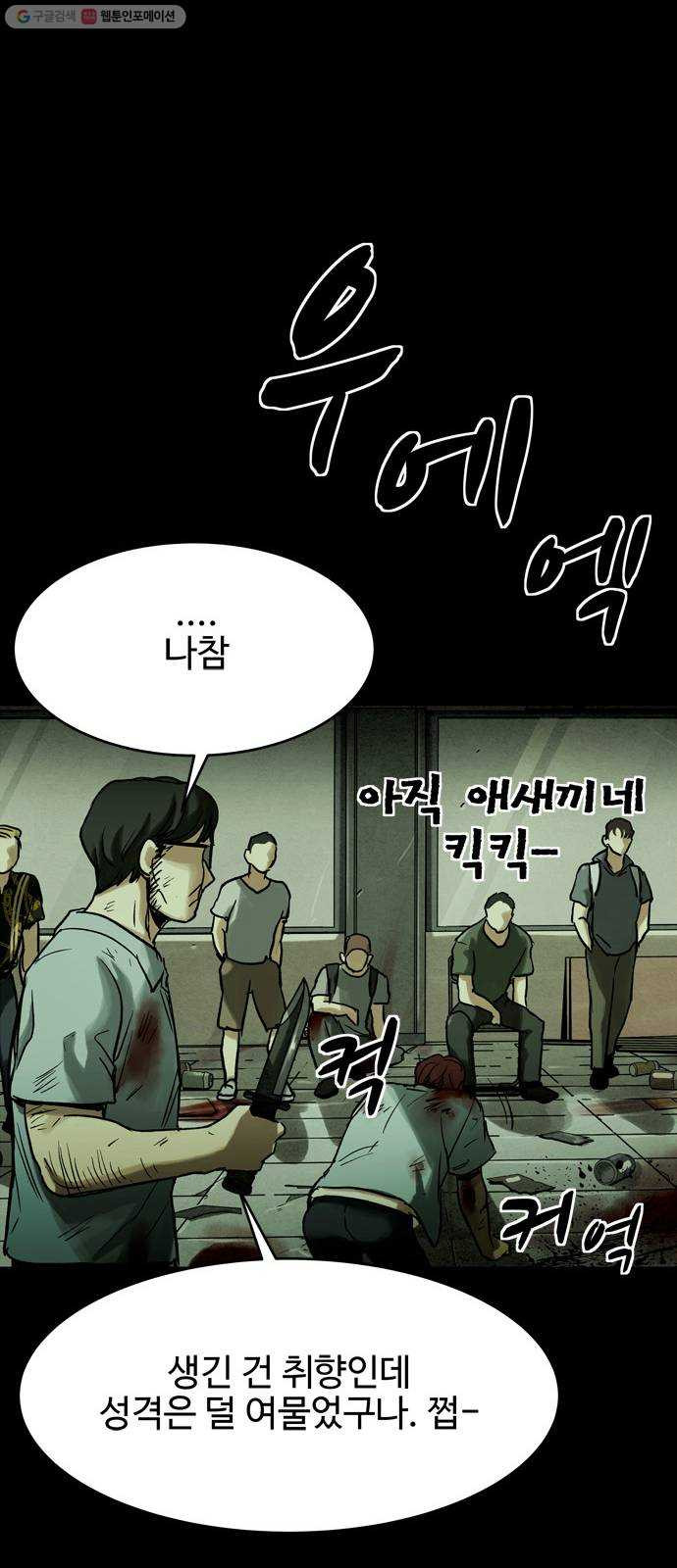 스포 15화 스포일러(3) - 웹툰 이미지 46