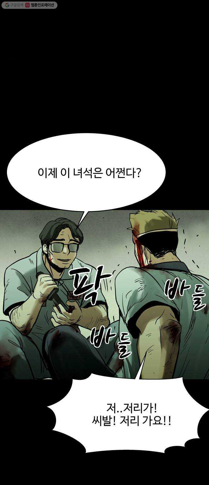 스포 15화 스포일러(3) - 웹툰 이미지 47