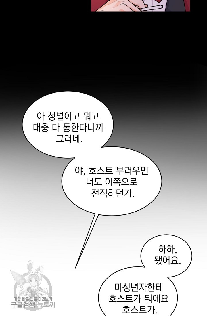 보스 빗치 베이비 11화 - 웹툰 이미지 5