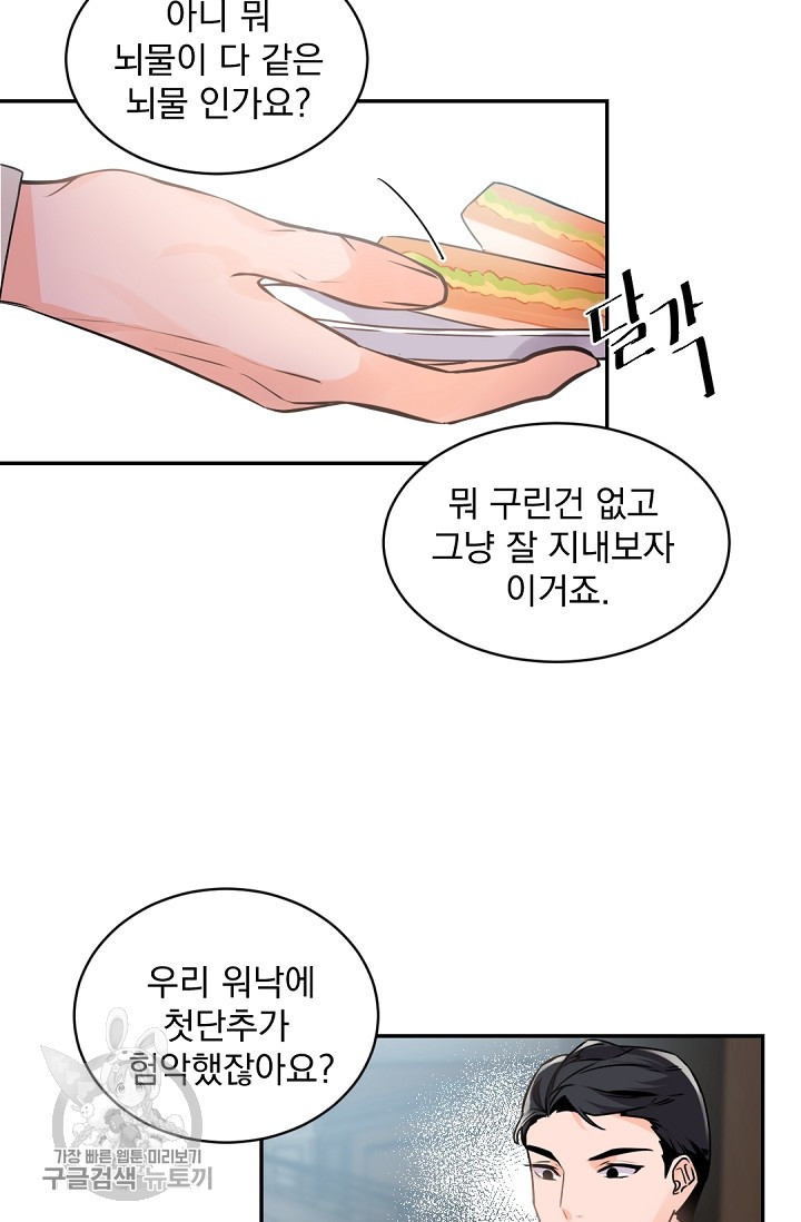 보스 빗치 베이비 11화 - 웹툰 이미지 36