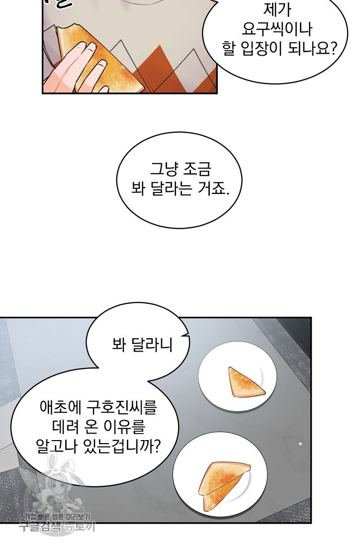 보스 빗치 베이비 11화 - 웹툰 이미지 43