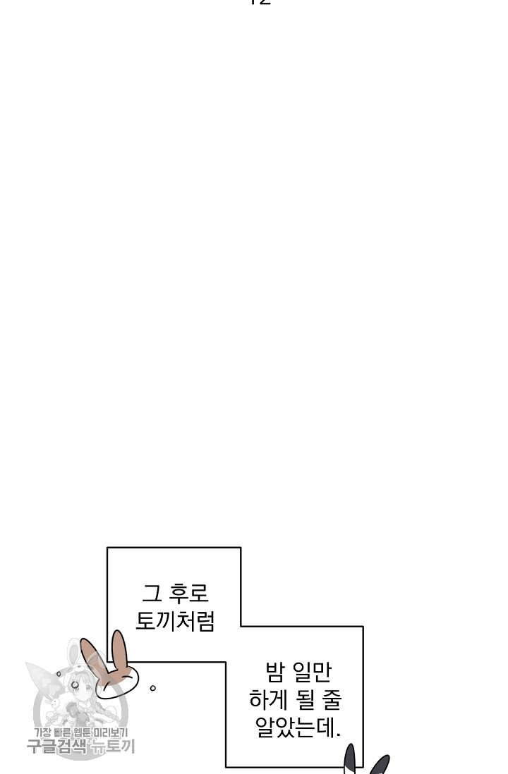 보스 빗치 베이비 12화 - 웹툰 이미지 10