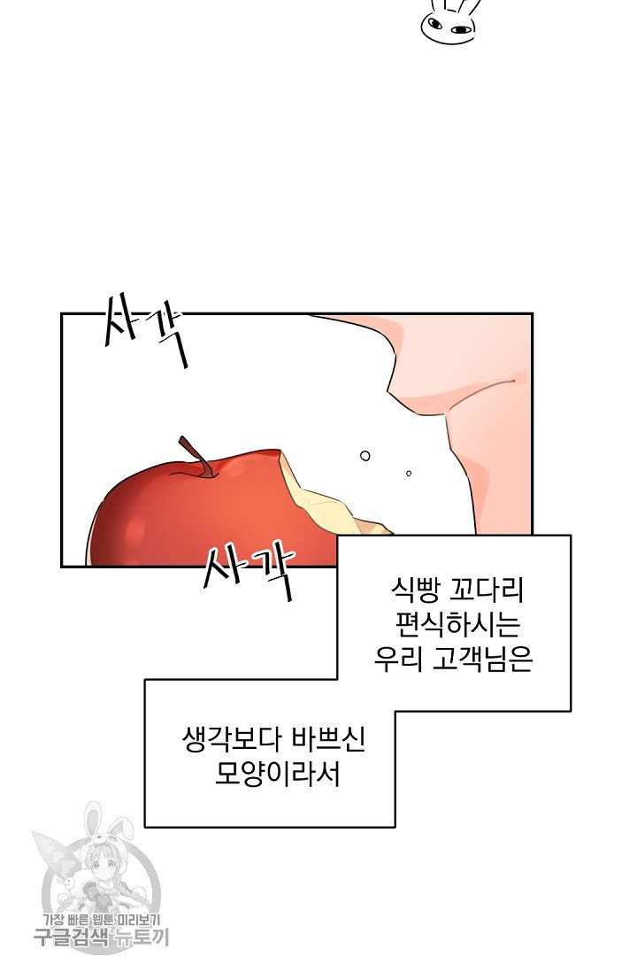 보스 빗치 베이비 12화 - 웹툰 이미지 11