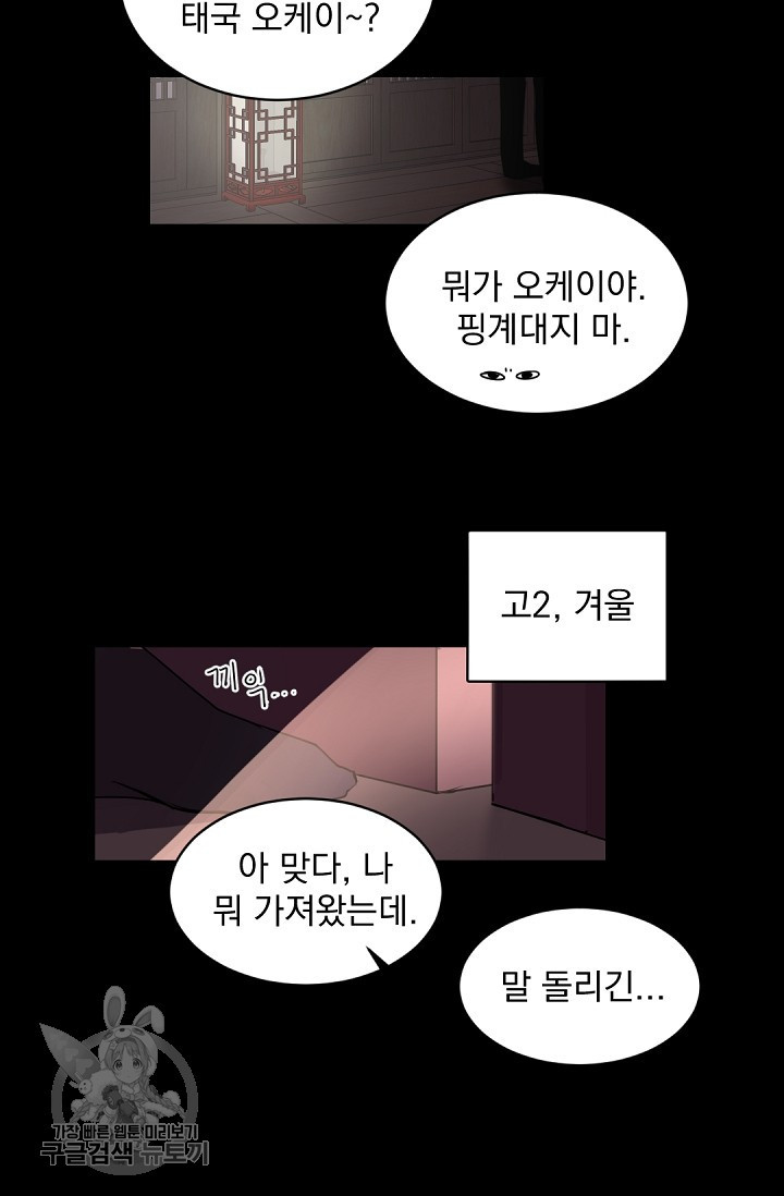 보스 빗치 베이비 13화 - 웹툰 이미지 33