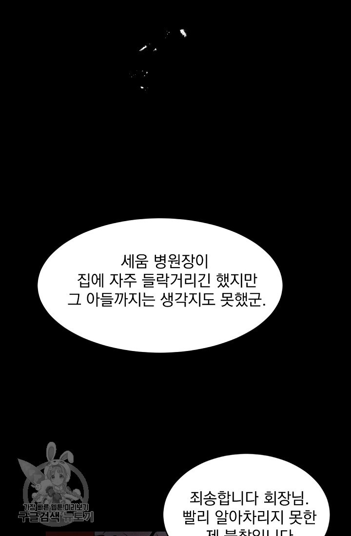 보스 빗치 베이비 13화 - 웹툰 이미지 45