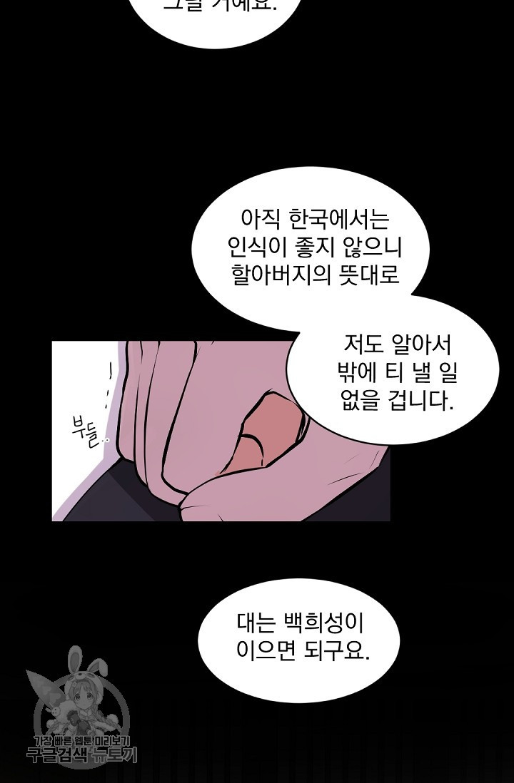 보스 빗치 베이비 13화 - 웹툰 이미지 54