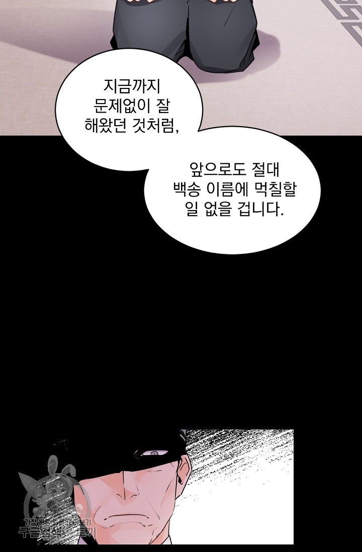 보스 빗치 베이비 13화 - 웹툰 이미지 56