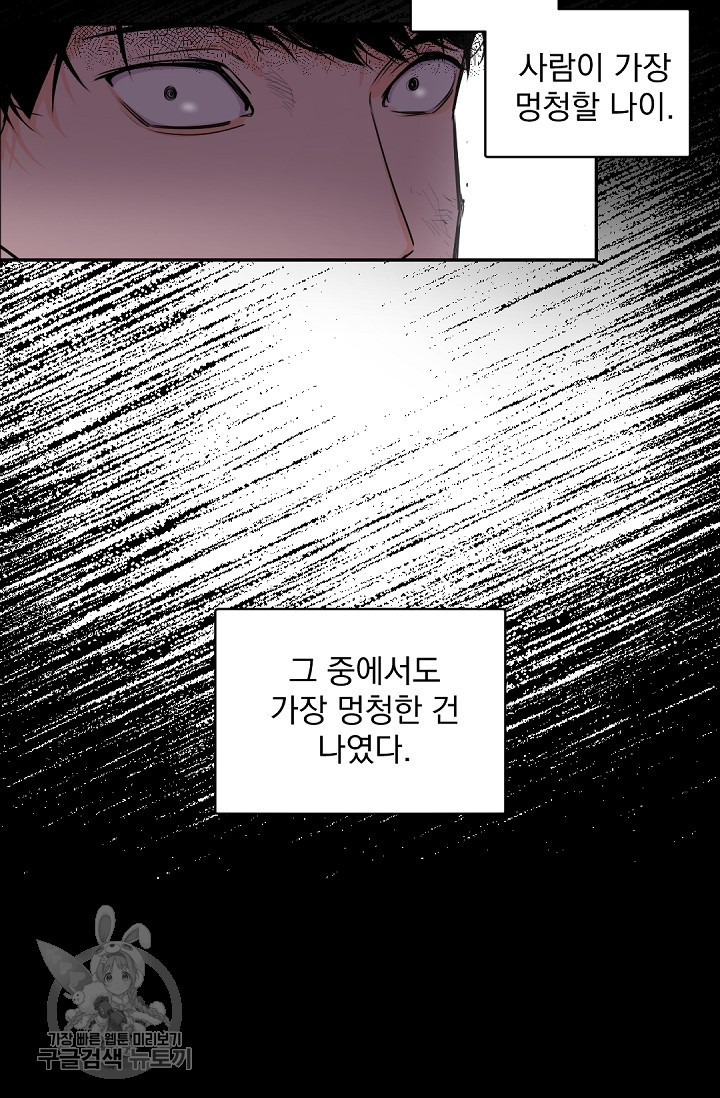 보스 빗치 베이비 13화 - 웹툰 이미지 63