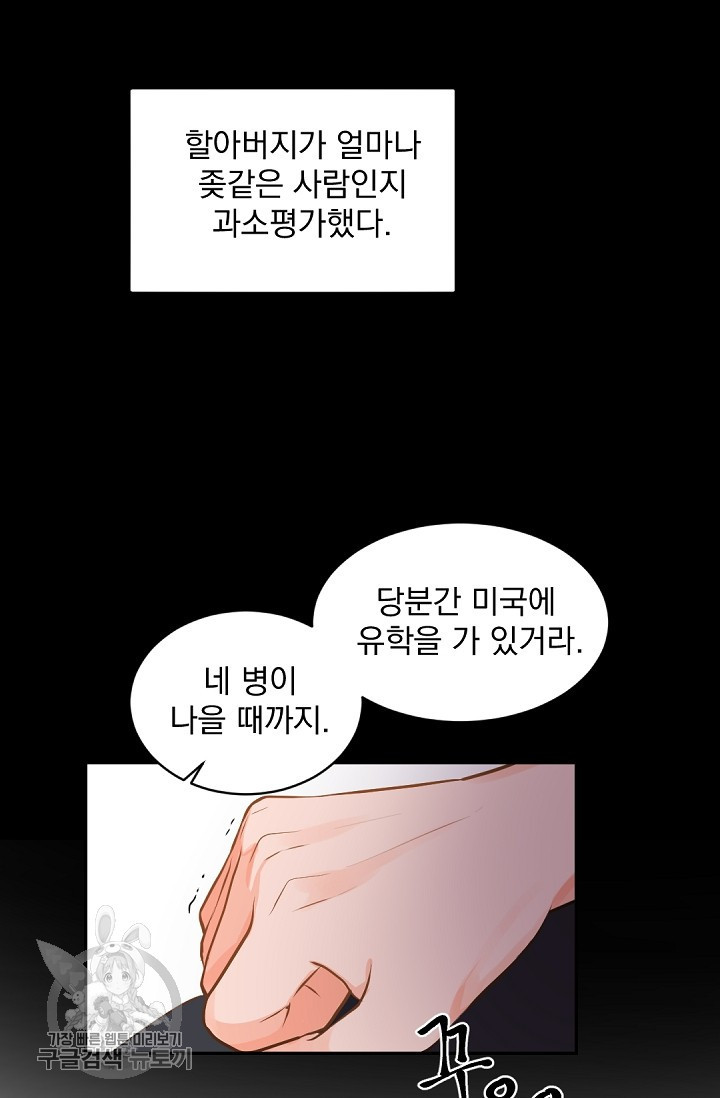 보스 빗치 베이비 13화 - 웹툰 이미지 65