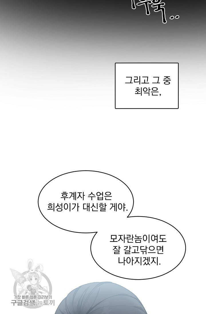 보스 빗치 베이비 13화 - 웹툰 이미지 66