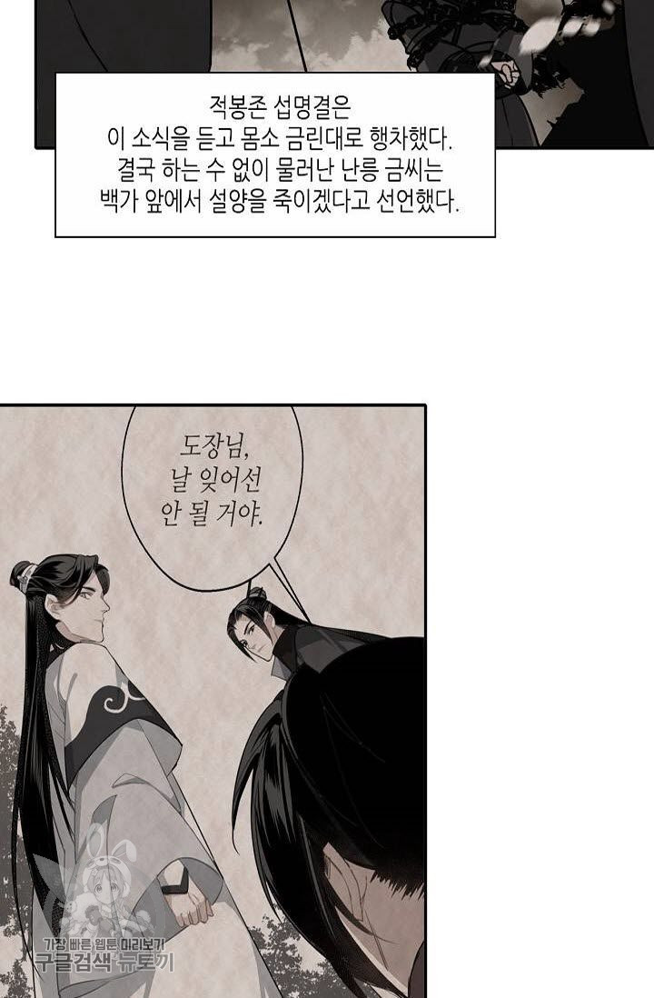 마도조사 62화 - 웹툰 이미지 8