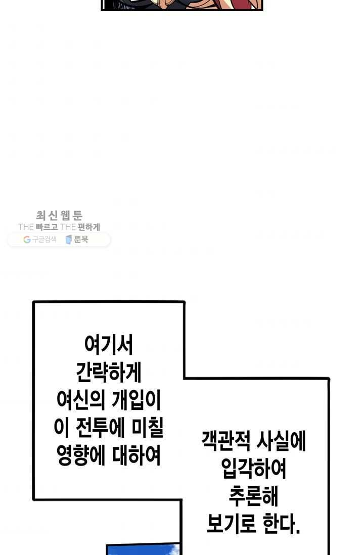 민폐 여신의 이세계 창세록 제 9화. 반발 (4) - 웹툰 이미지 63