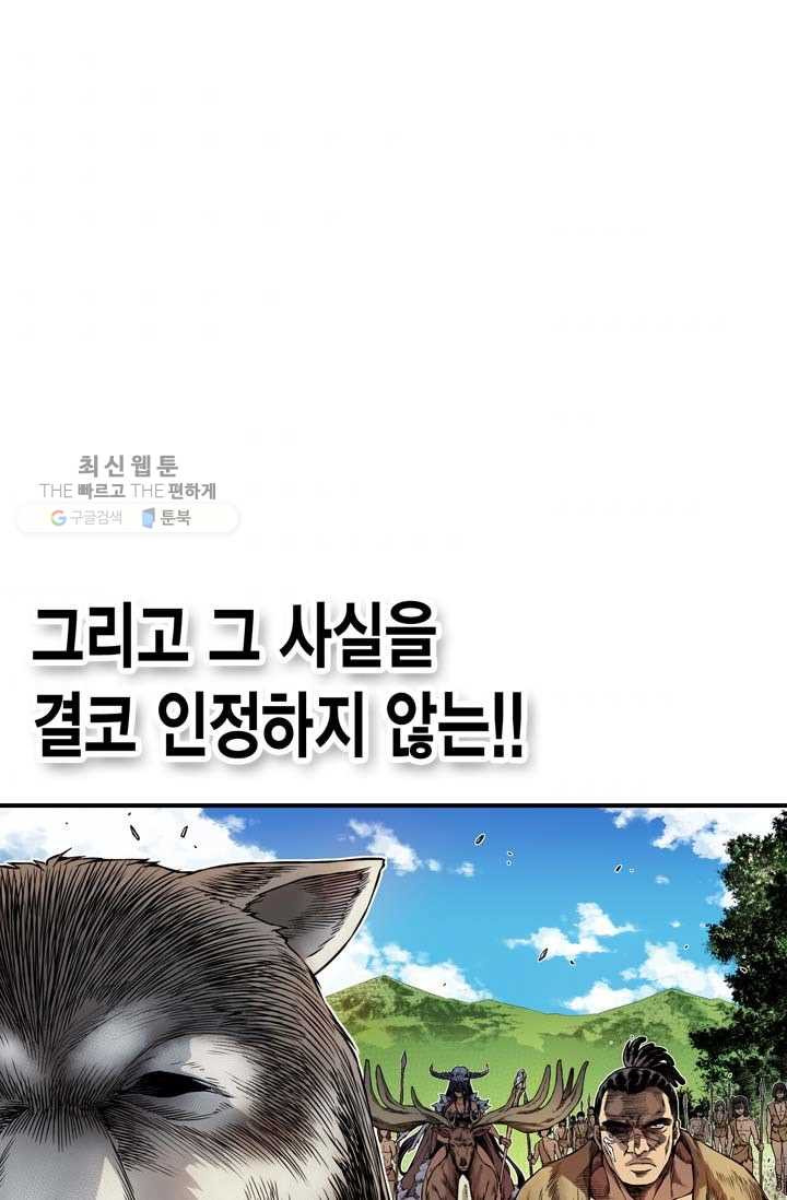 민폐 여신의 이세계 창세록 제 9화. 반발 (4) - 웹툰 이미지 83